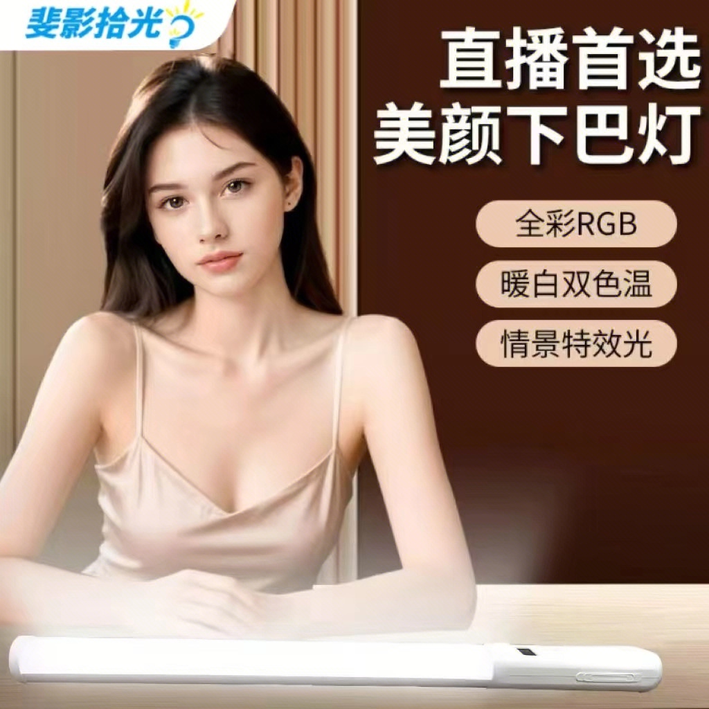 斐影拾光下巴灯直播颈纹打光灯外拍网红主播专用摄影灯外拍灯美颜