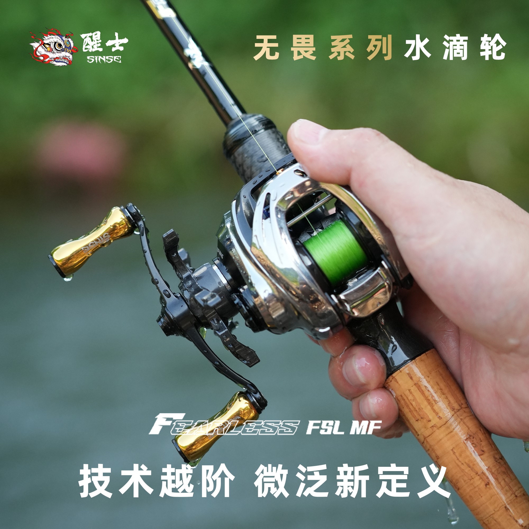 SINSE/醒士新款无畏路亚水滴轮零摩擦旋转技术防炸线微物泛用远投