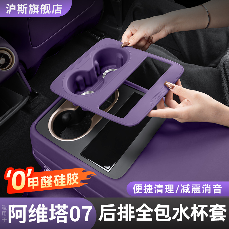 26款阿维塔07后排水杯垫保护套储物垫内饰改装收纳盒装饰用品配件