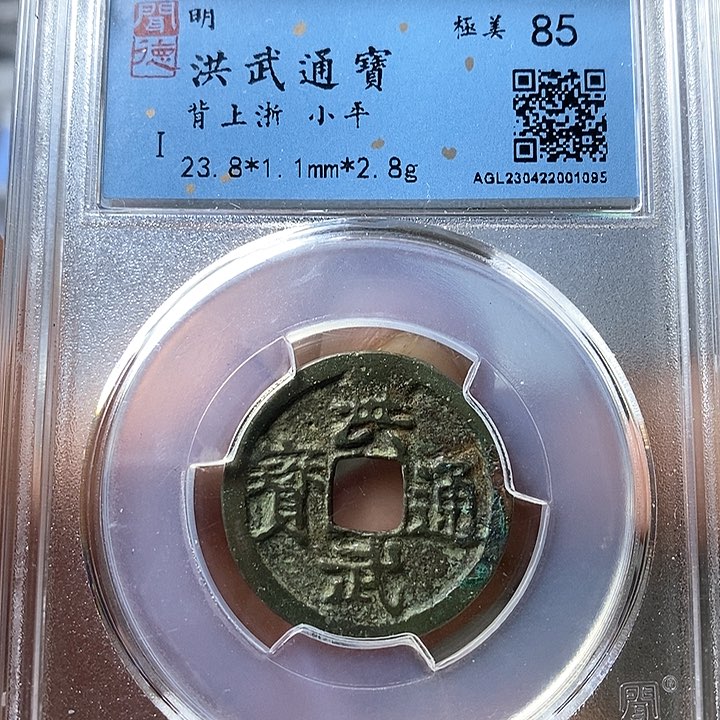 铜闻博文化洪武通宝