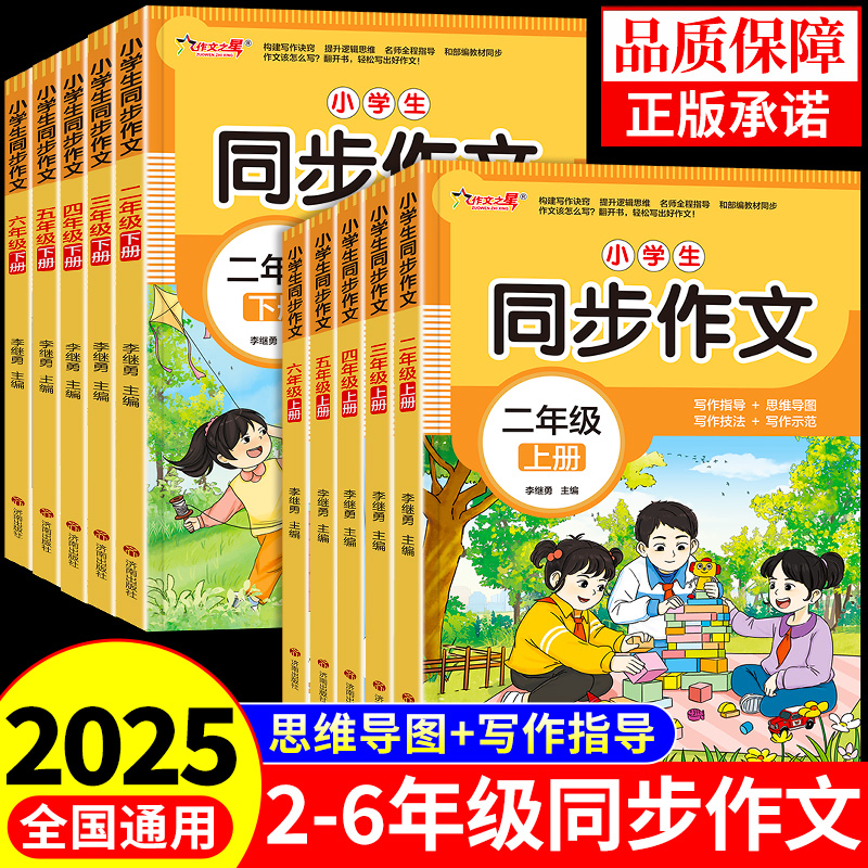 2025小学生2-3-4-5-6年级同步作文二三四五六年级上册下册人教版
