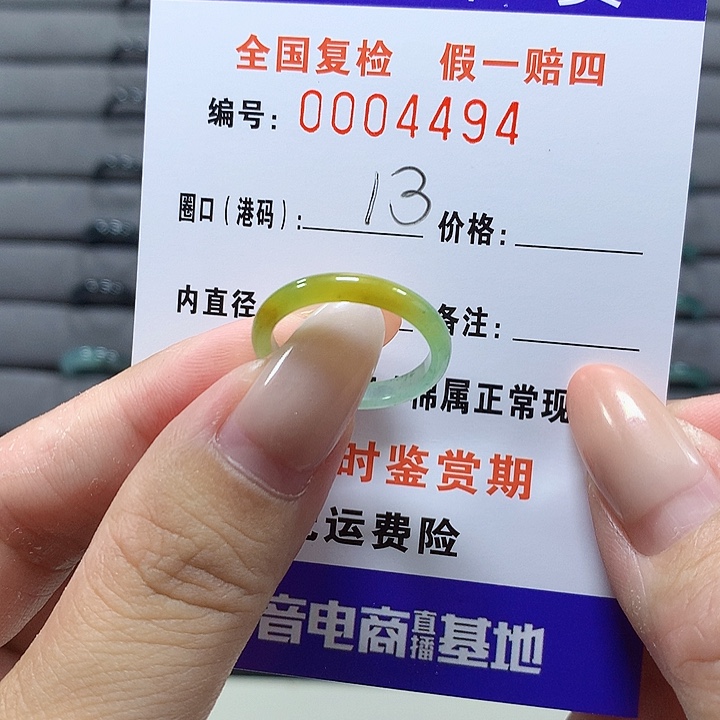 未镶嵌戒圈翡翠4494