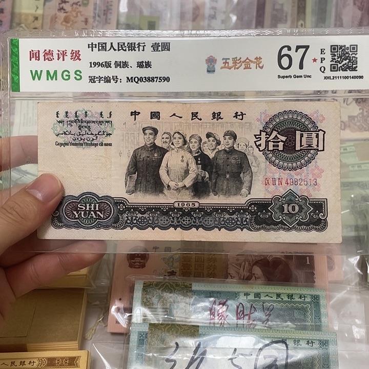 65年三罗马大团结10元乱蛇号一张，2513真币按图发流通带折