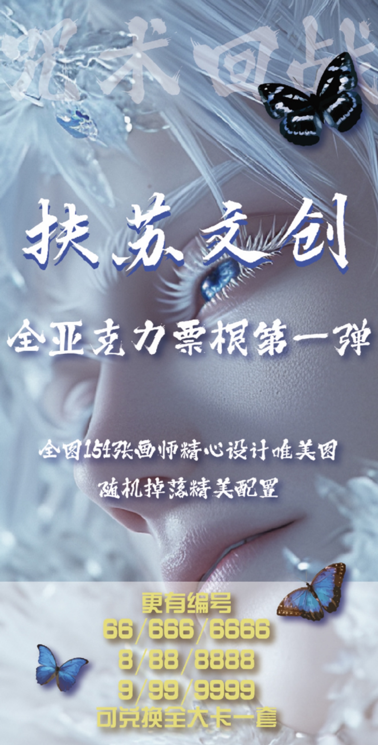 【拆盒】扶苏文创咒术回战票根第一弹