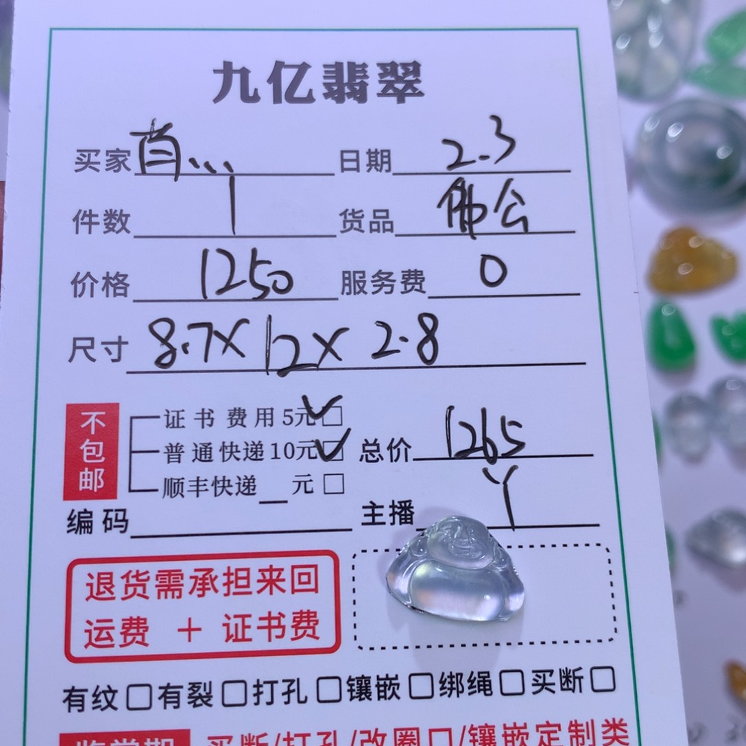 翡翠颈饰未镶嵌肖***?天然翡翠A货佛公