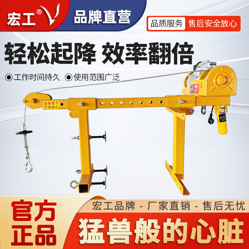 宏工骑马便携式小型吊机家用装修室内外如意防盗网门窗玻璃起重机