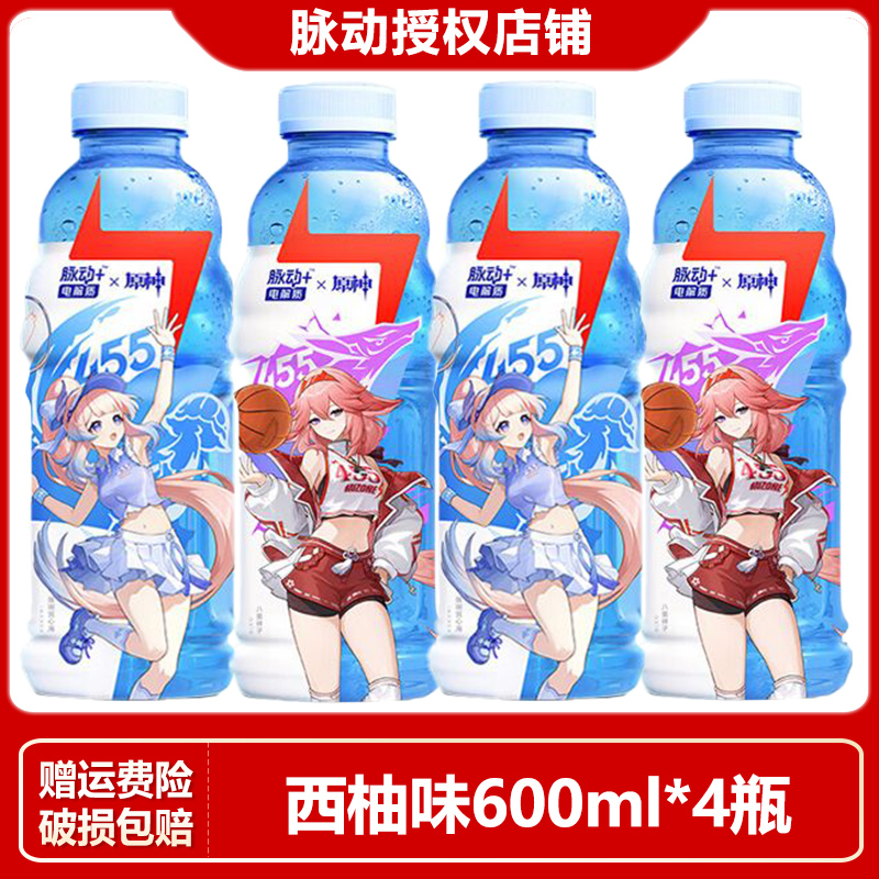 脉动X原神联名款脉动电解质饮料西柚味600ml*4瓶实惠装珊瑚空心海