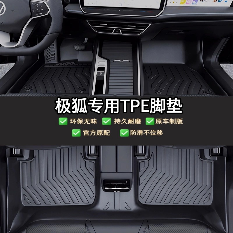 极狐阿尔法S/S5阿尔法T/T5/T5pro专车专用考拉S TPE全包汽车脚垫