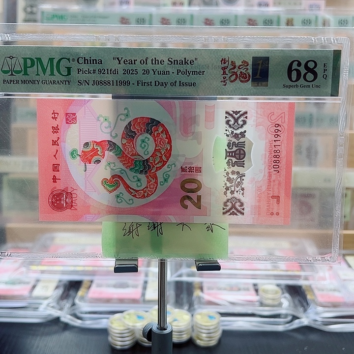 塑料蛇钞088811999倒置发财豹子号一张