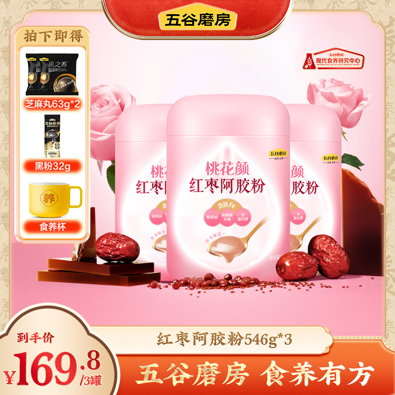 【五谷磨房】桃花颜红枣阿胶粉五红即食营养饱腹代餐粉546g*3罐 ZB2