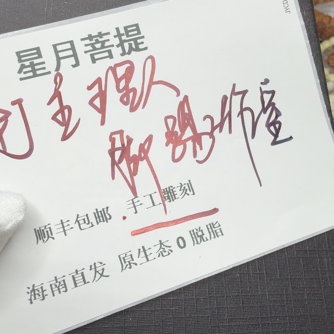 星月菩提吊坠xy444