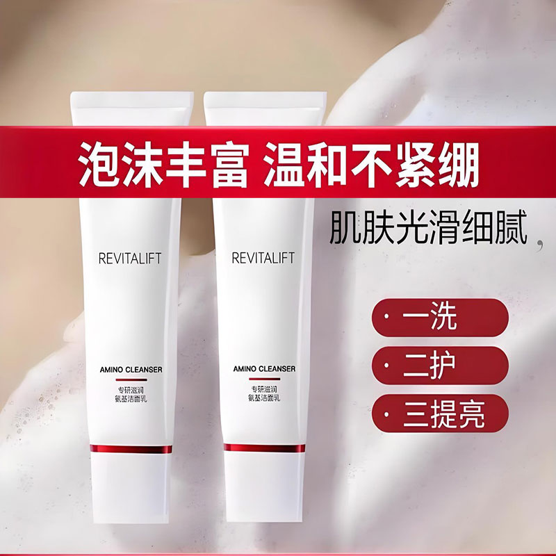 殴莱雅复颜氨基酸乳膏毛孔深层温和清洁保湿乳膏