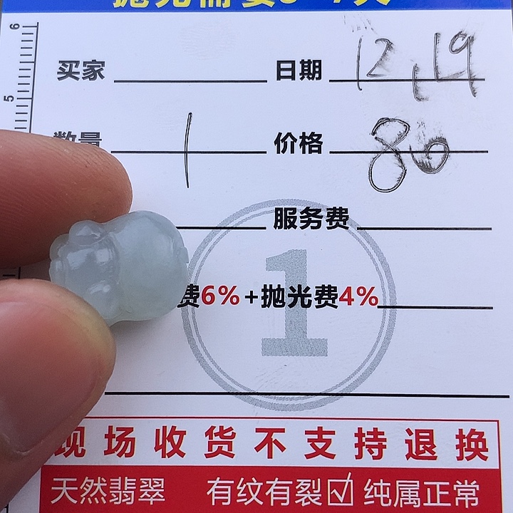 定制翡翠未镶嵌6689905