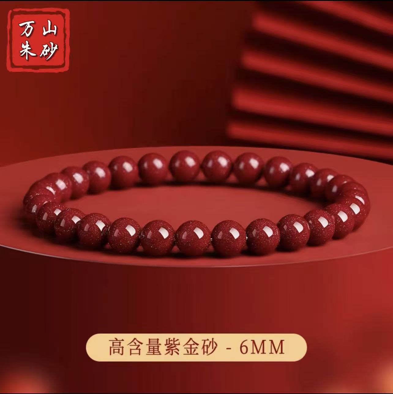 含辰砂工艺品【贵砂朱砂】臻品天然高含量紫金砂6mm手串80-125斤戴