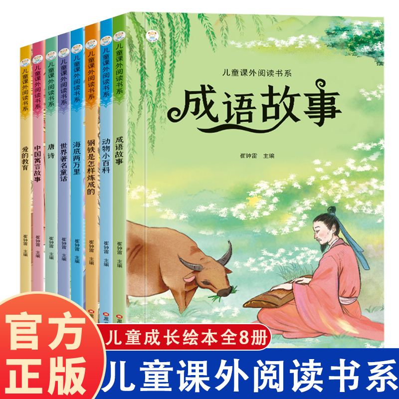 儿童课外阅读书系全八册 世界著名童话名师推荐生词注释书籍