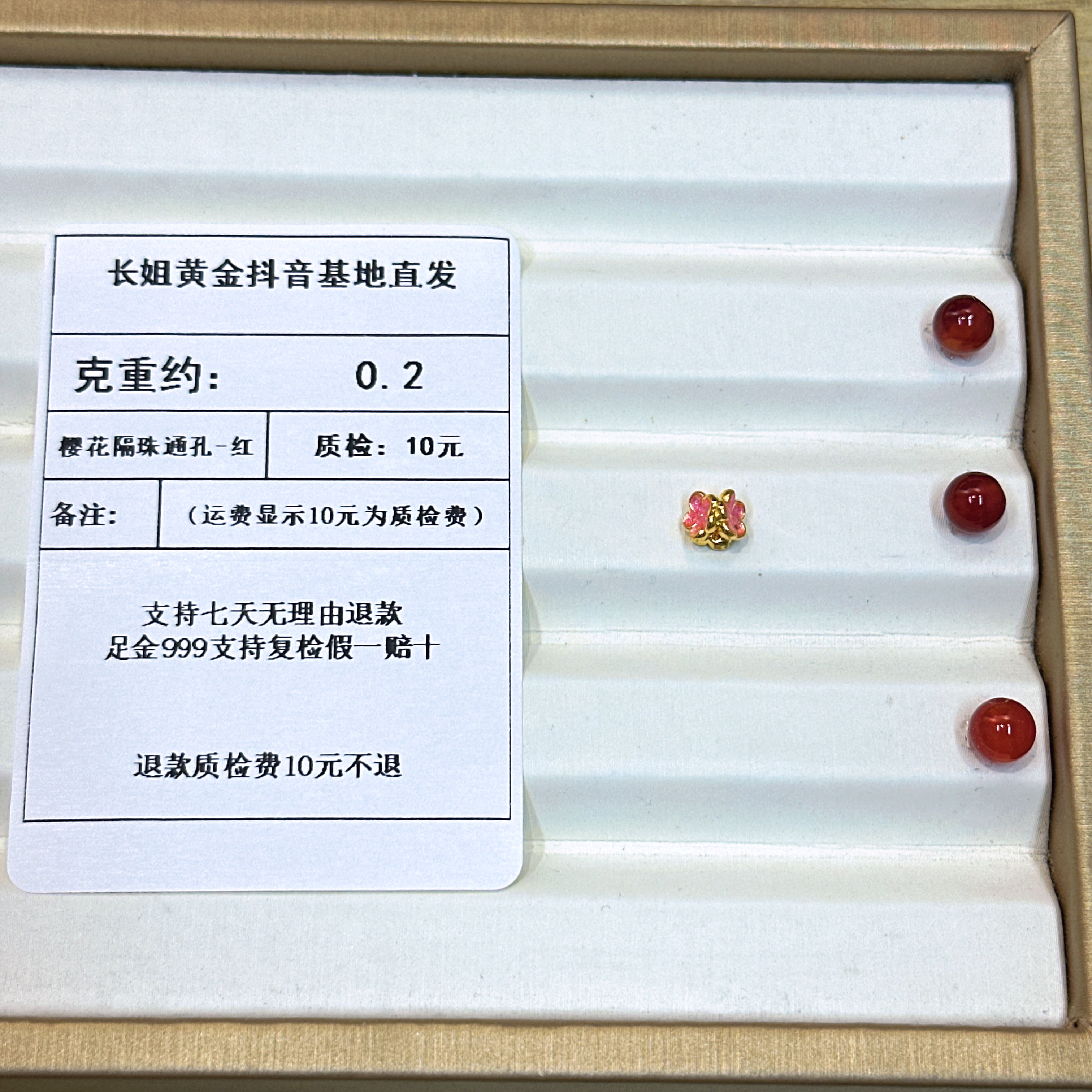 足金999 烧蓝5D樱花隔珠通孔-红  约重0.2+玛 瑙