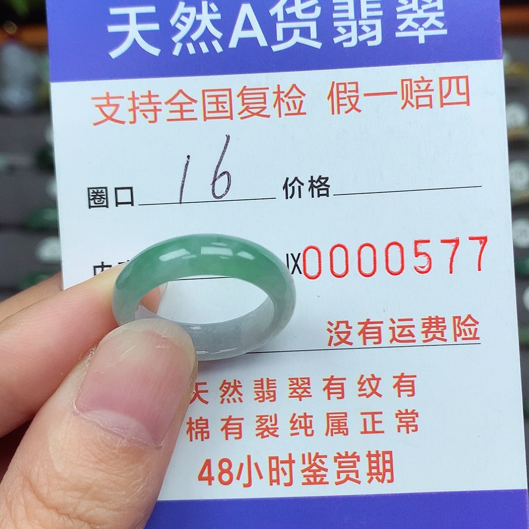 翡翠戒指未镶嵌16号