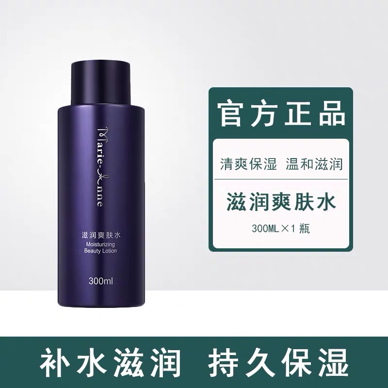 玛丽艳滋润爽肤水300ml补水敏感肌保湿清爽收缩毛孔正品不刮码