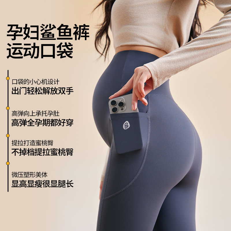 孕妇裤秋季瑜伽裤空气裸感侧口袋孕妇打底裤记忆高弹托腹打底裤子