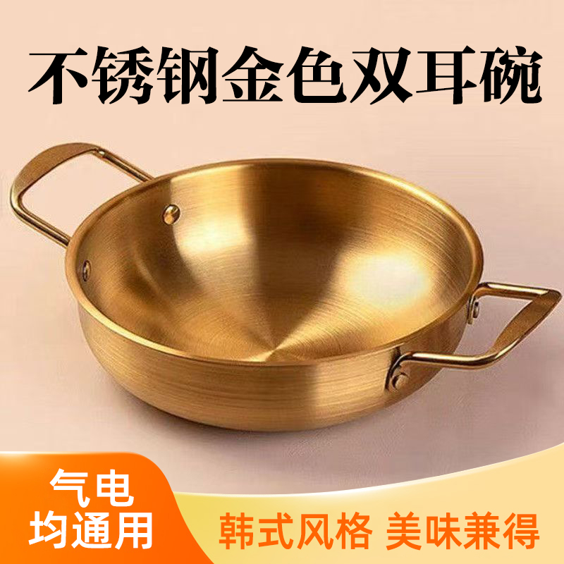 主播同款韩式双耳泡面金锅不锈拉面锅海鲜锅家用煮面锅