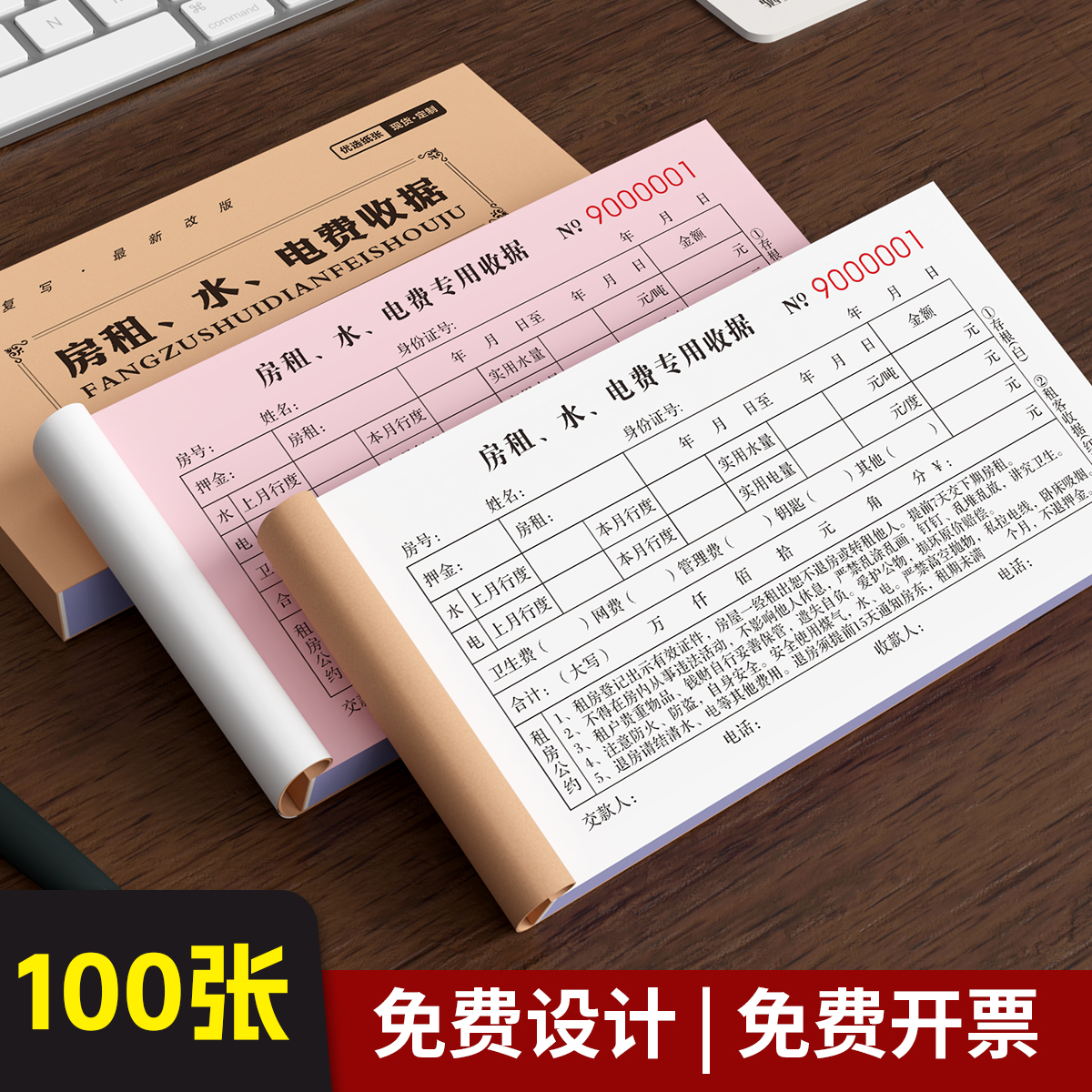 房租水电费专用收据定制定做水电收房租收款收据二联票据专用本