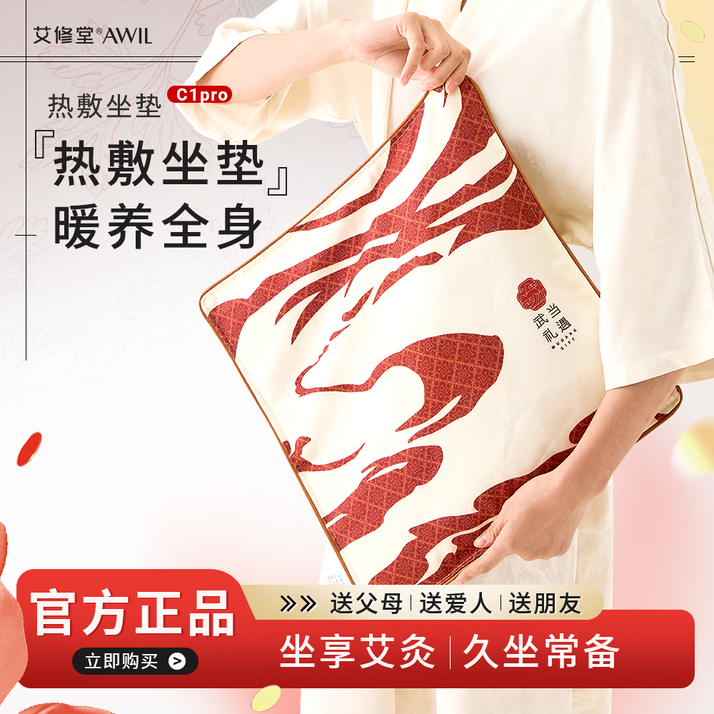 艾修堂陈艾绒坐垫久坐护臀艾灸好物居家办公车载学生宿舍艾灸垫