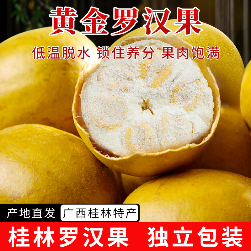 泡水黄金罗汉果茶新鲜非野生罗汉果永福桂林干果广西特产包邮