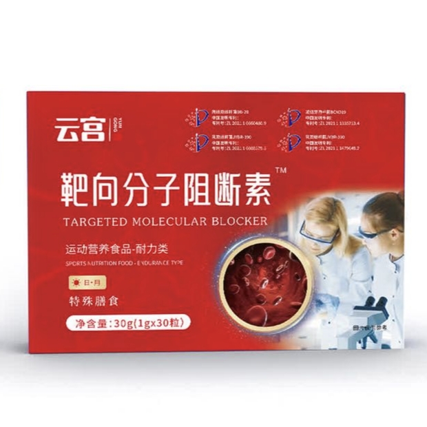 靶向分子阻断素      