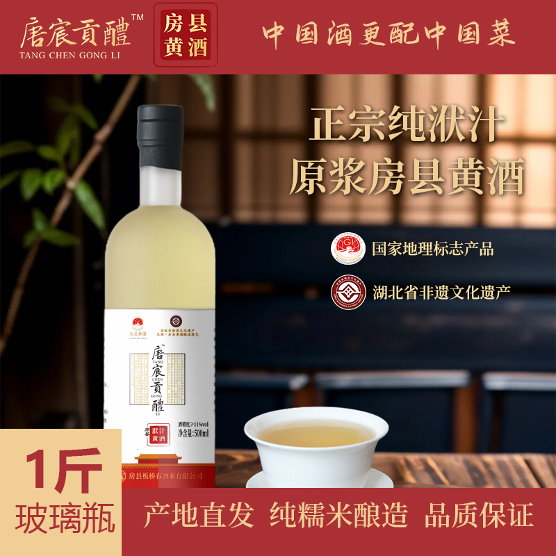 房县黄酒糯米酒料酒