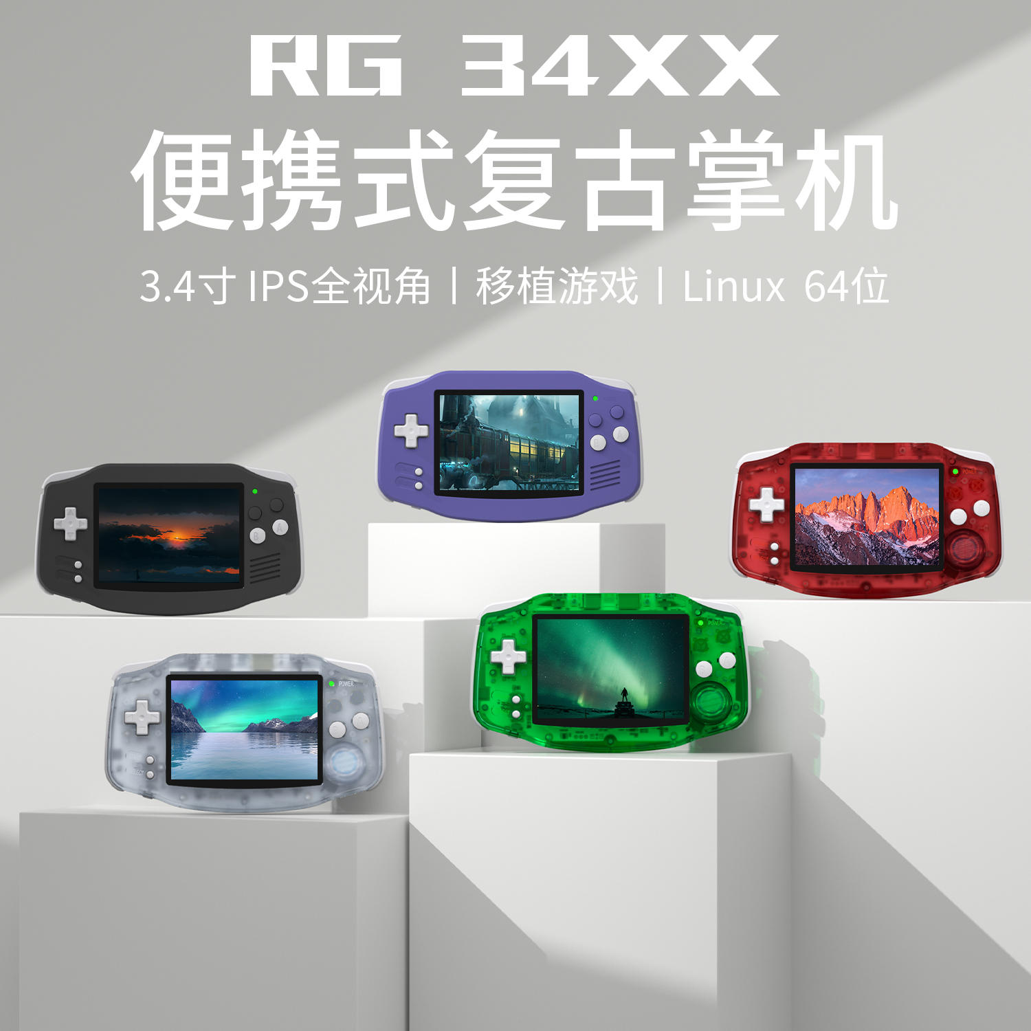 ANBERNIC/安伯尼克RG34XX游戏掌机经典怀旧复古掌上游戏机