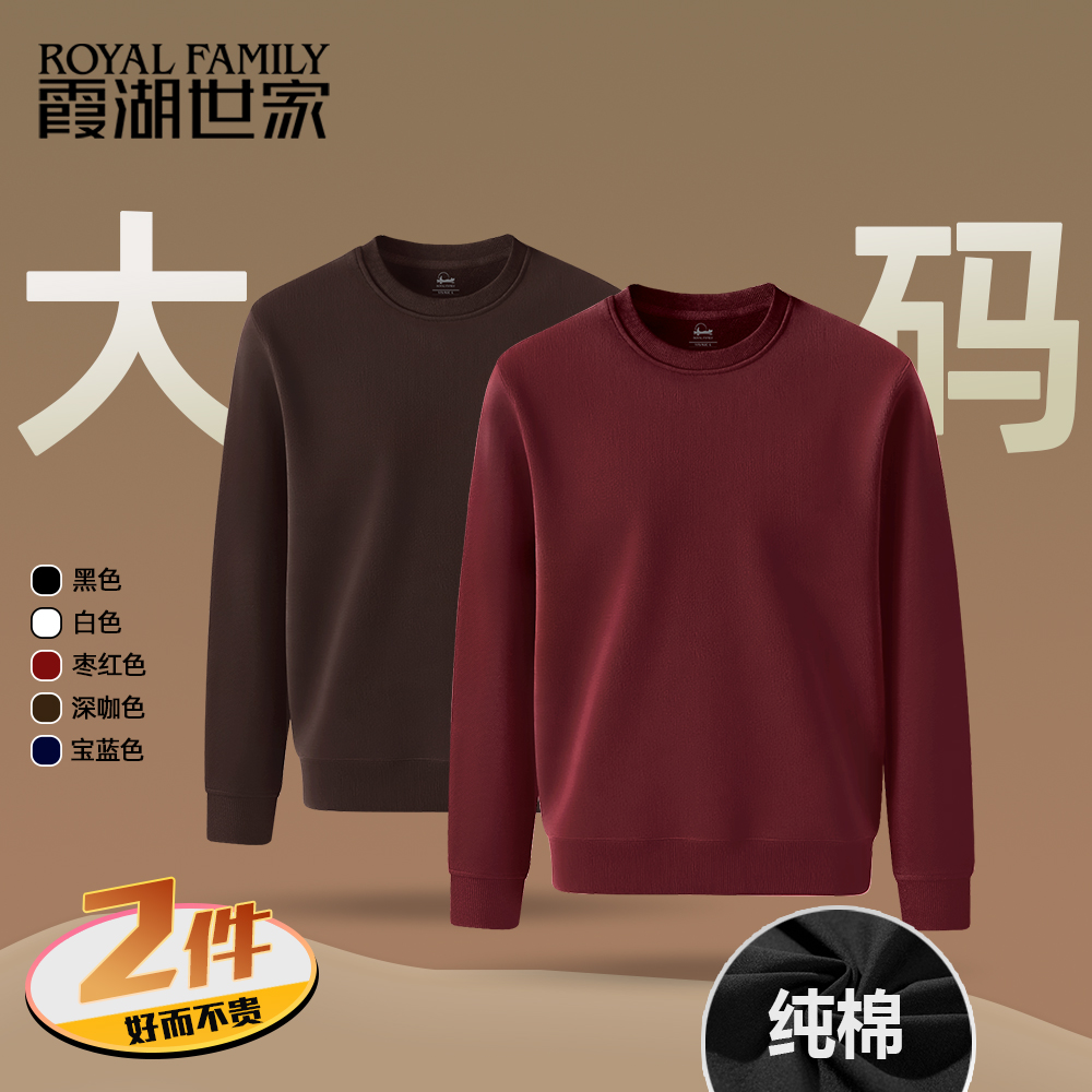 霞湖世家正品【拍一发二】男士秋冬长袖纯棉圆领卫衣宽松百搭保暖衫