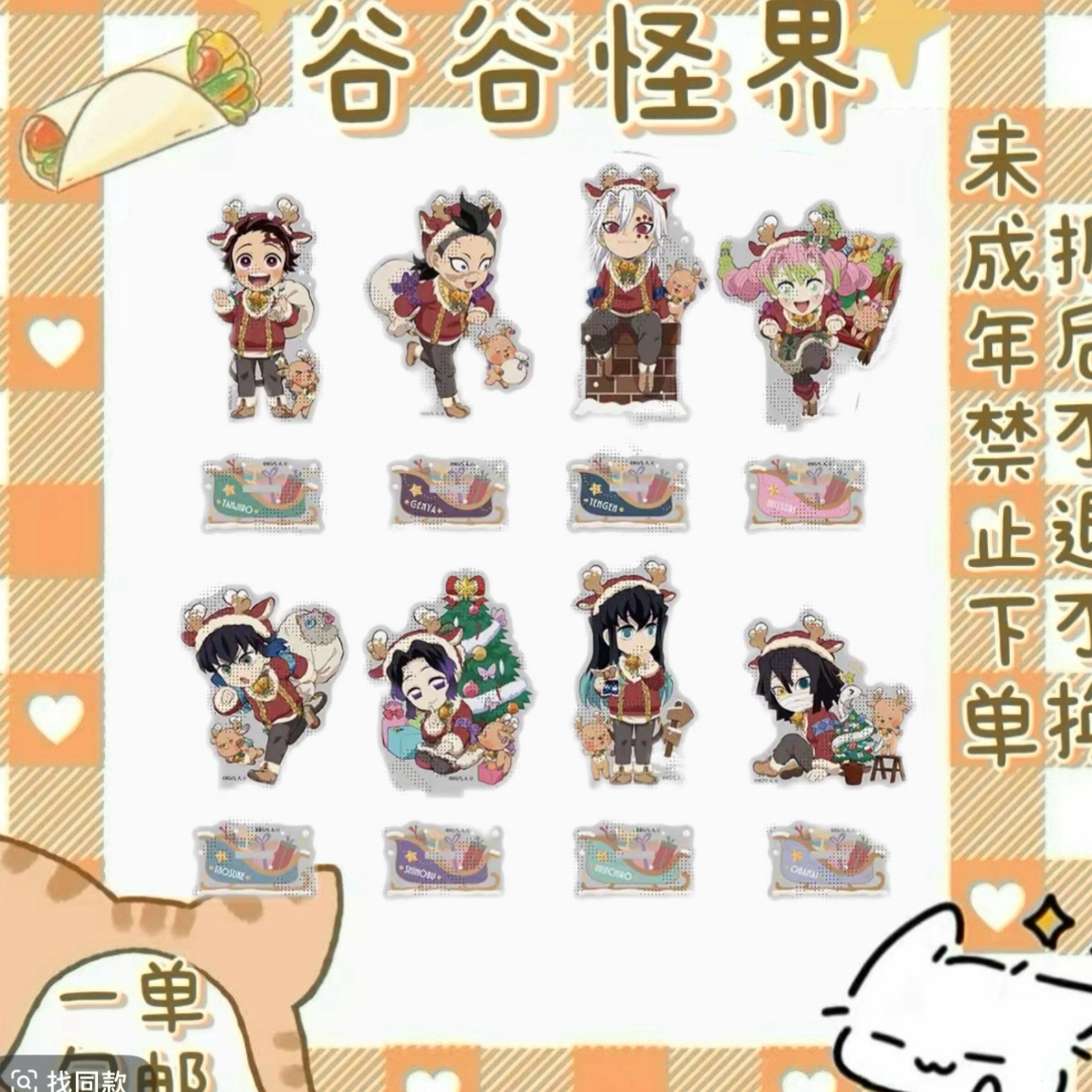 【鬼灭之刃】2025圣诞节系列立牌AB /转盘 （盲盒代拆）