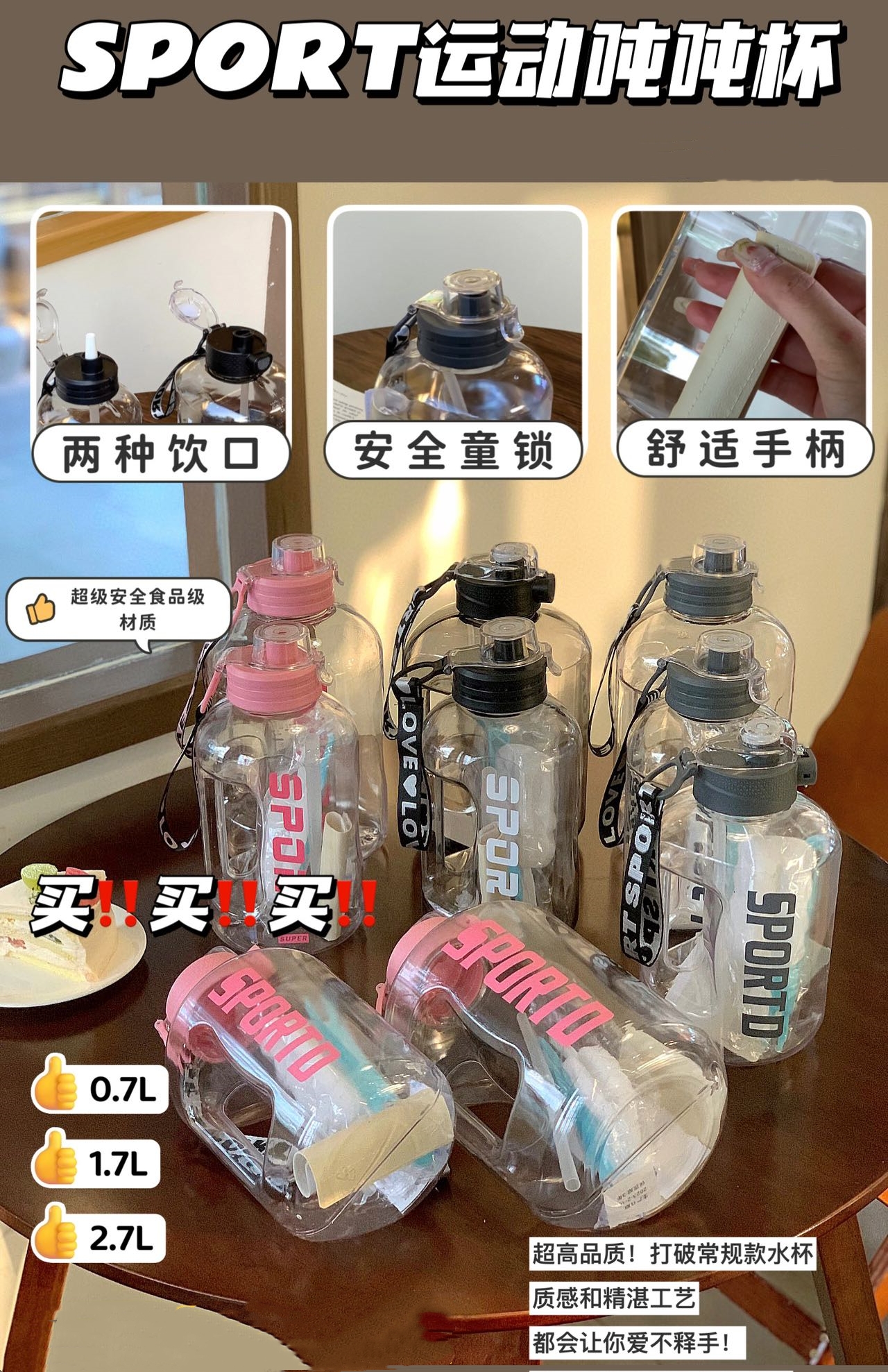 SPORT运动吨吨杯
