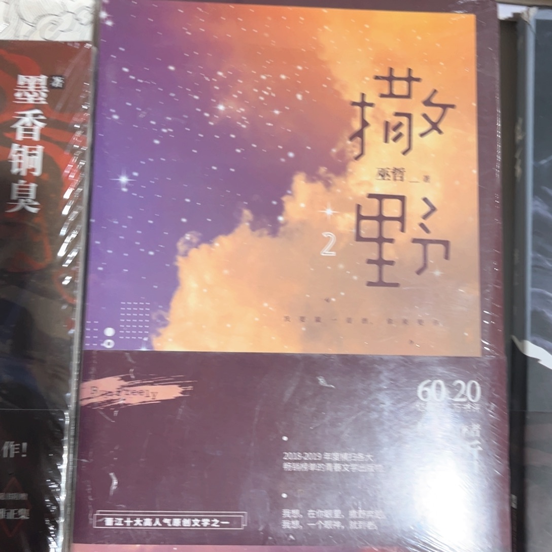 撒野新书全套福利