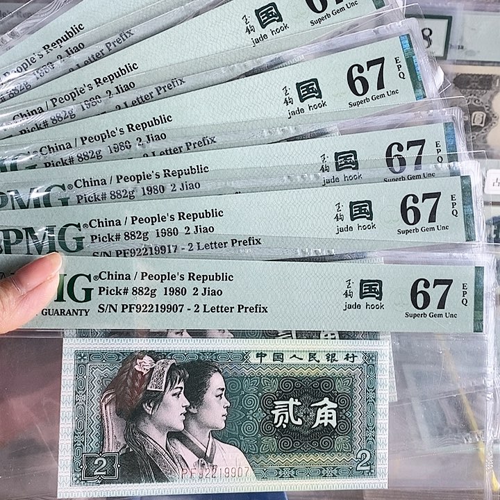 四版玉勾国PF冠67分无4单张