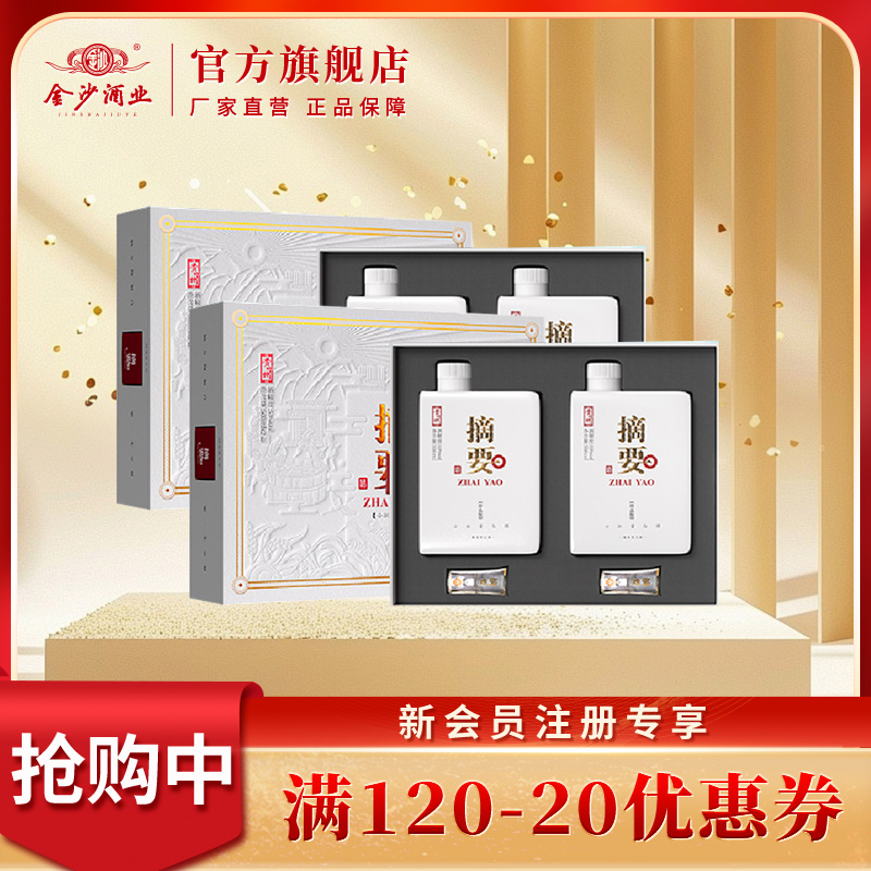 摘要【礼遇版】原箱 商务宴请 摆柜收藏酱香型白酒53度500ml