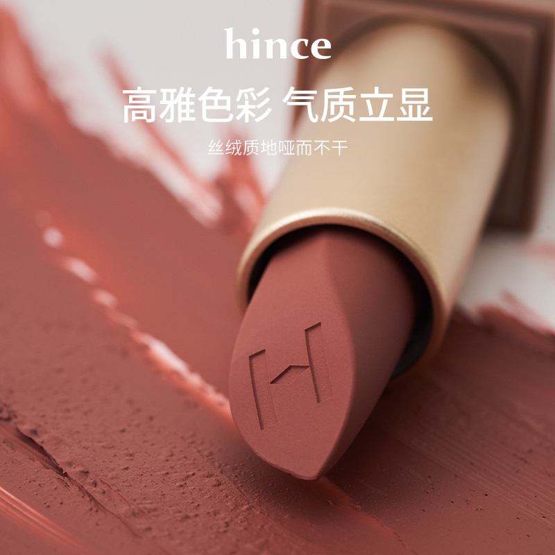 hince哑光口红 韩国韩妆奶咖色气质提升丝绒口红
