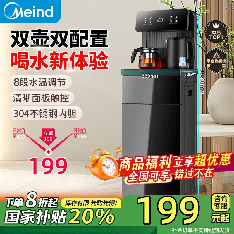 Meind【拍普通款免费升级旗舰款】茶吧机饮水机温热型家用下置式