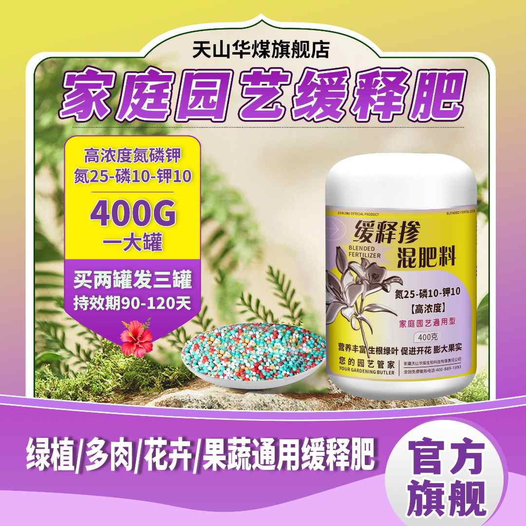 【园艺缓释肥料】绿萝绿植室内养花化肥营养液植物花卉蔬菜缓释肥