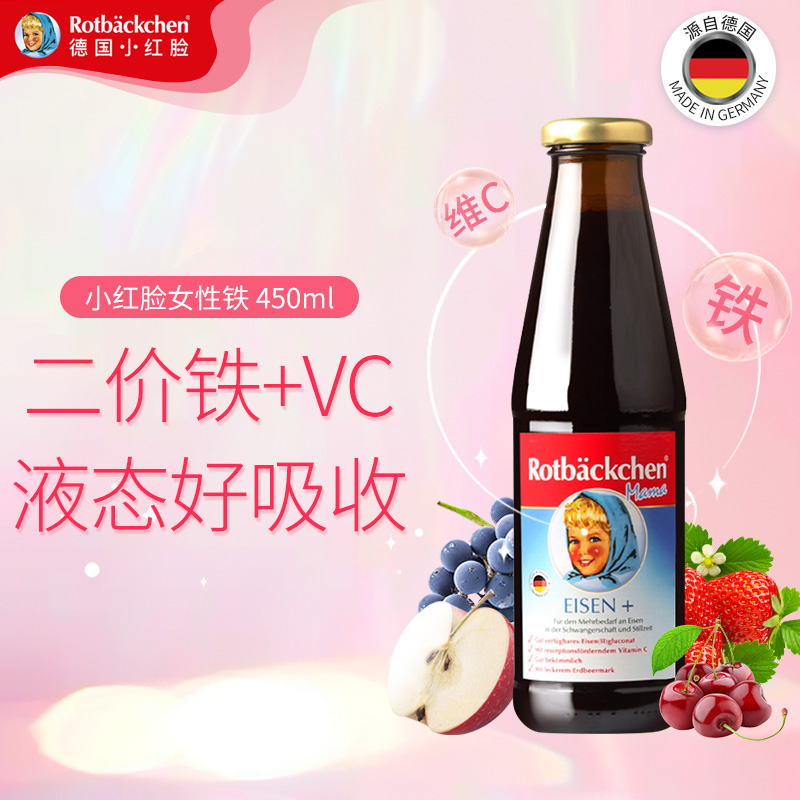 【全家桶套餐】德国进口小红脸妈妈铁450ml 钙维他 锌维他125ml