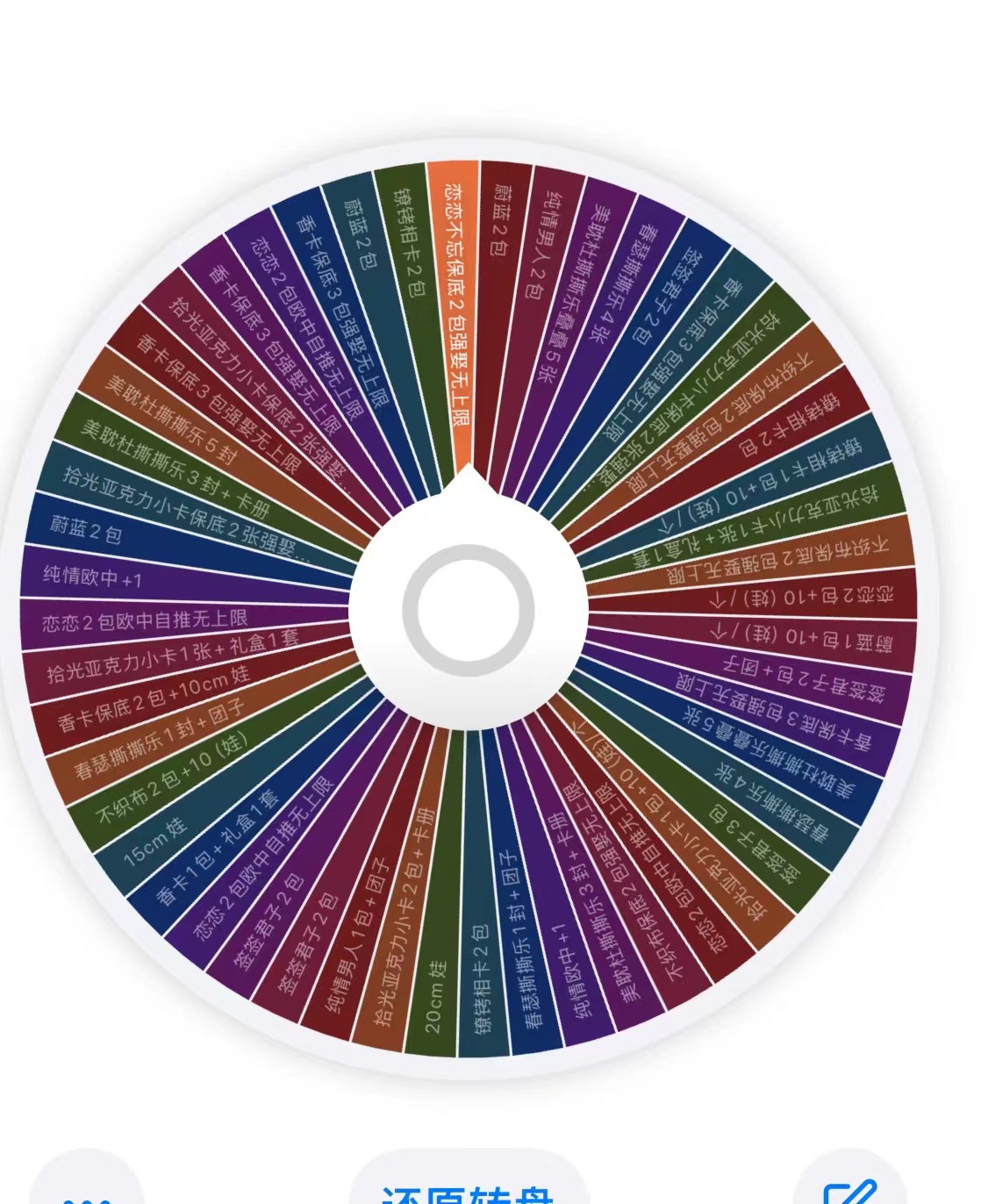 晴晴【深空老公强娶转盘】同人二创盲盒直播代拆