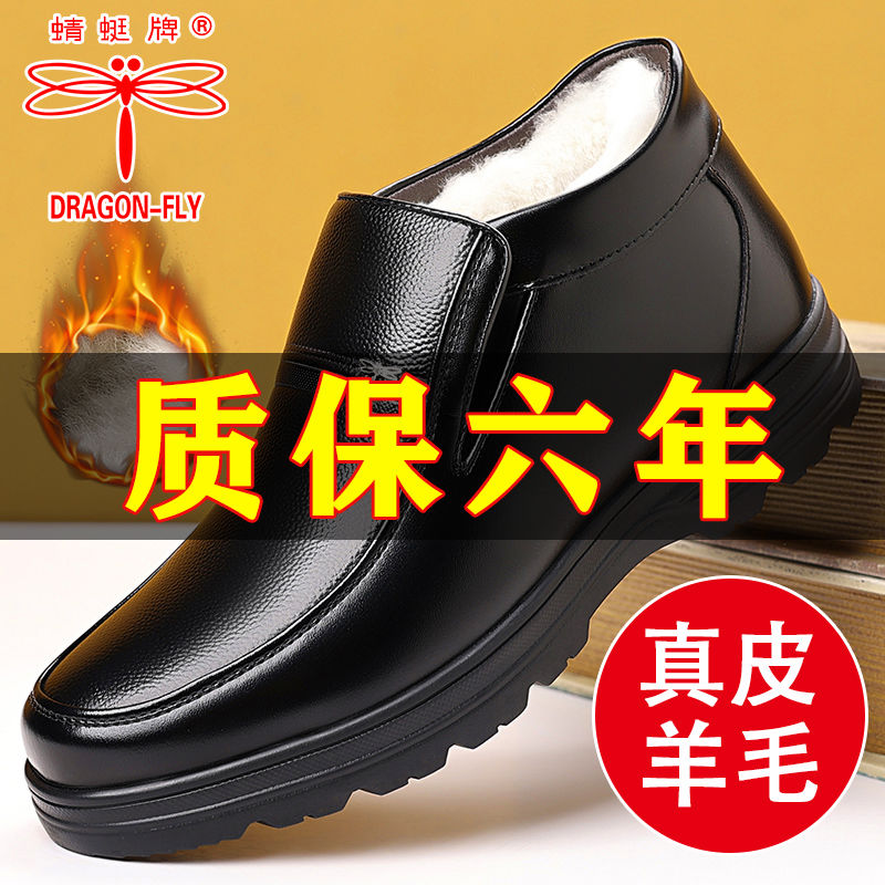 【100%全牛皮+羊毛内里】蜻蜓牌加绒中老年高帮棉鞋冬季防滑棉皮