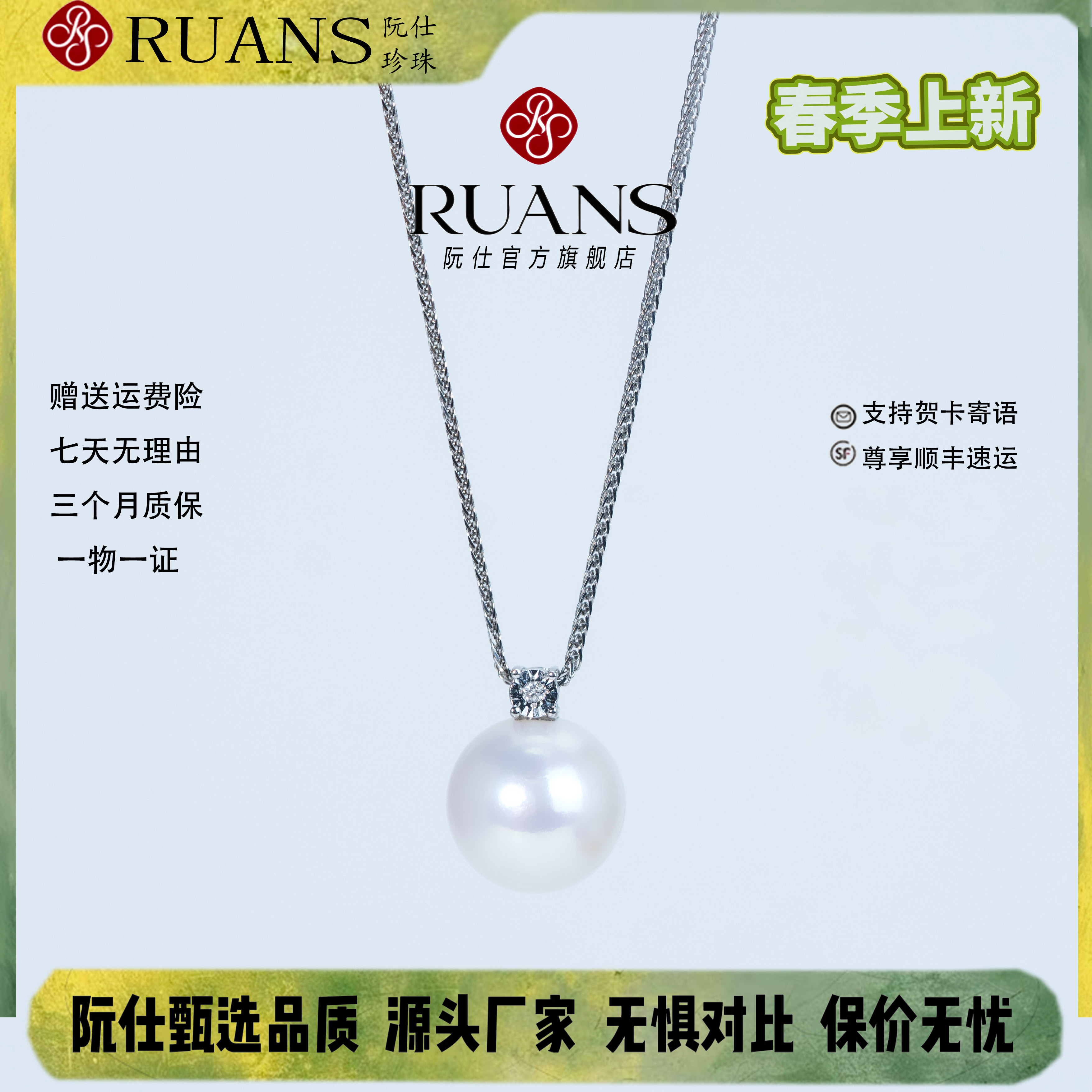 阮仕珍珠【明月】淡水珍珠正品真珍珠10.5-11.5mm戴妃款吊坠