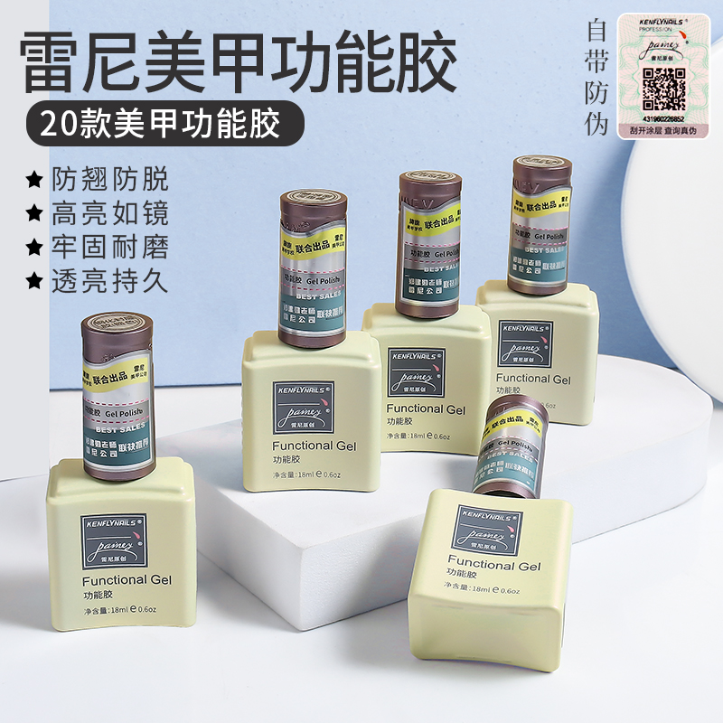 雷尼原创功能胶美甲可剥底胶镀晶钢化封层套装持久加固流平甲油胶