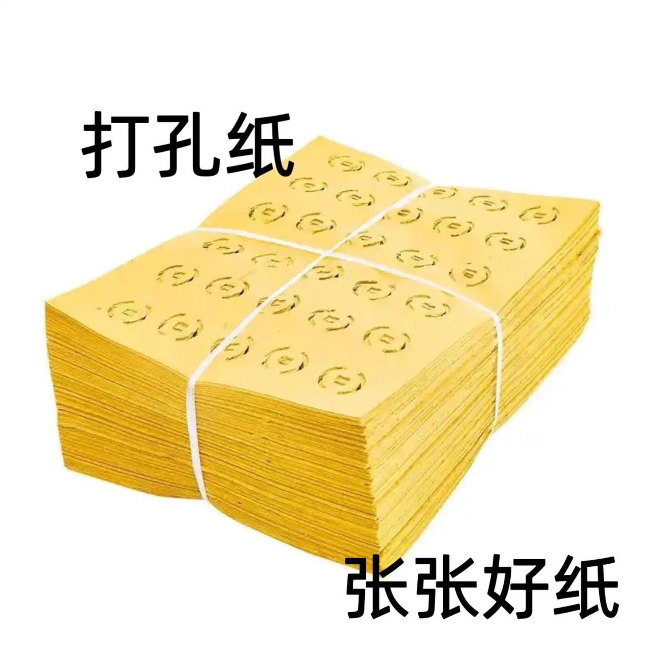 老式黄色白色打眼打孔草纸毛边纸