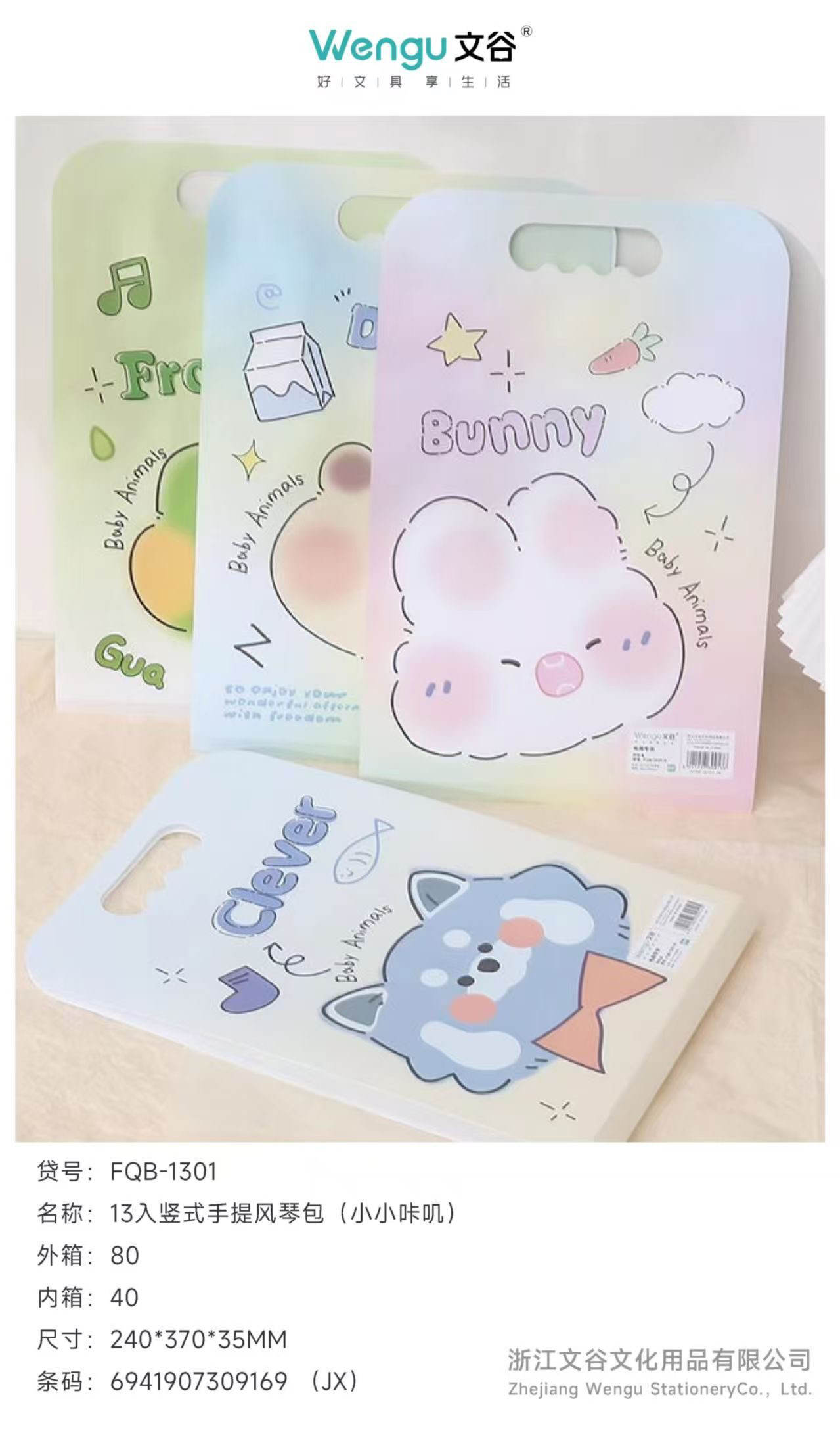 1301文谷 13入竖式手提风琴包 整理神器 初高中学生-12个