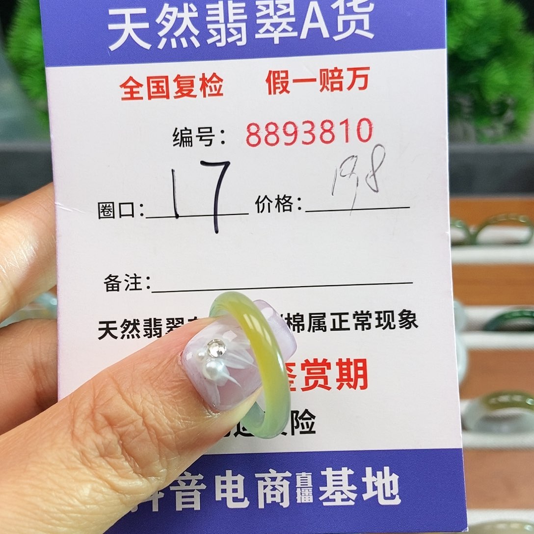 翡翠戒指未镶嵌3810......