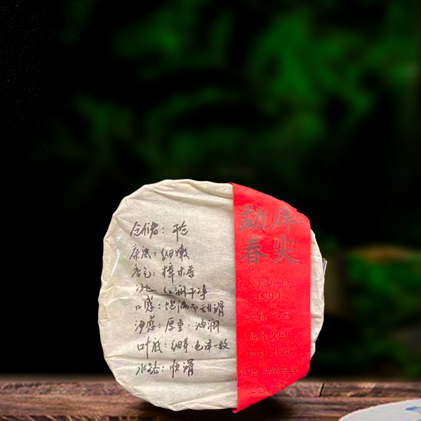 二十六年原料勐库春尖竹篓散茶300g熟茶（配1泡同款品鉴装）--2