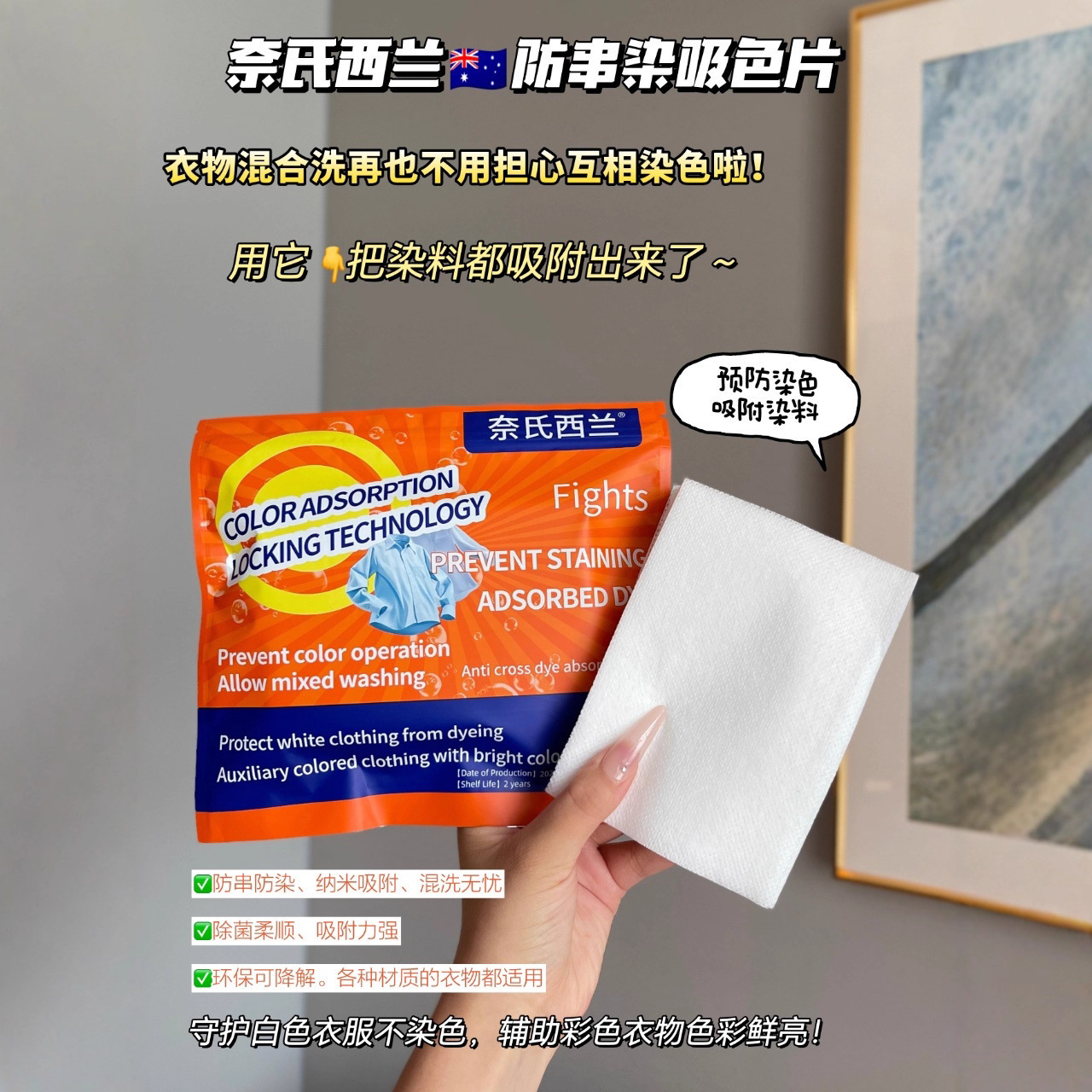 奈氏西防串染吸色片直播爆款