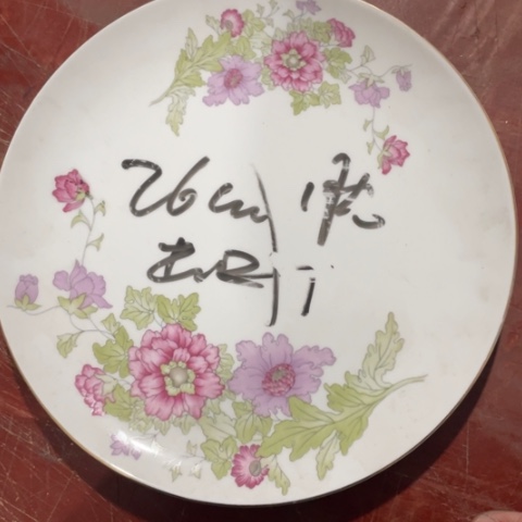 景德镇红叶陶瓷出口10英寸